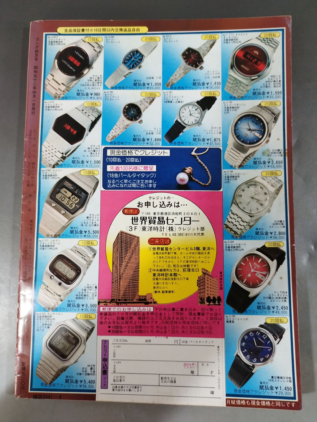 Monthly Gong Vol.10 No.6