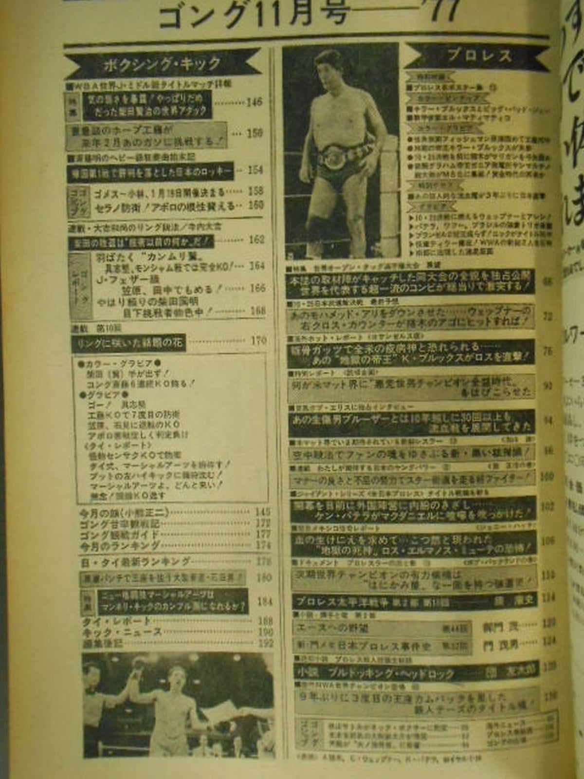 Monthly Gong Vol.10 No.16