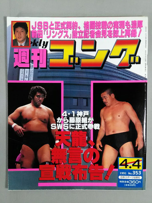 Weekly Gong 353