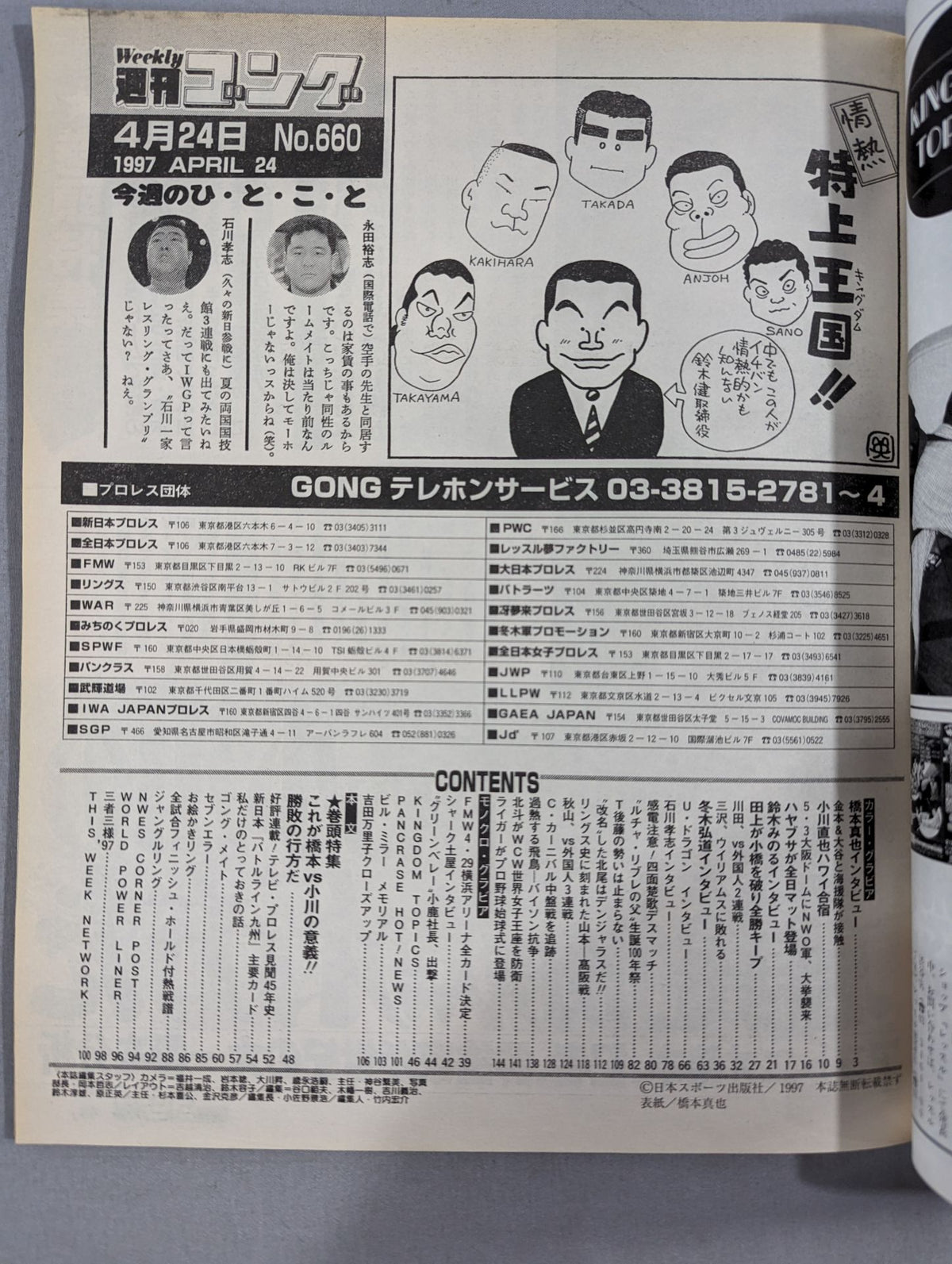 週刊ゴング660