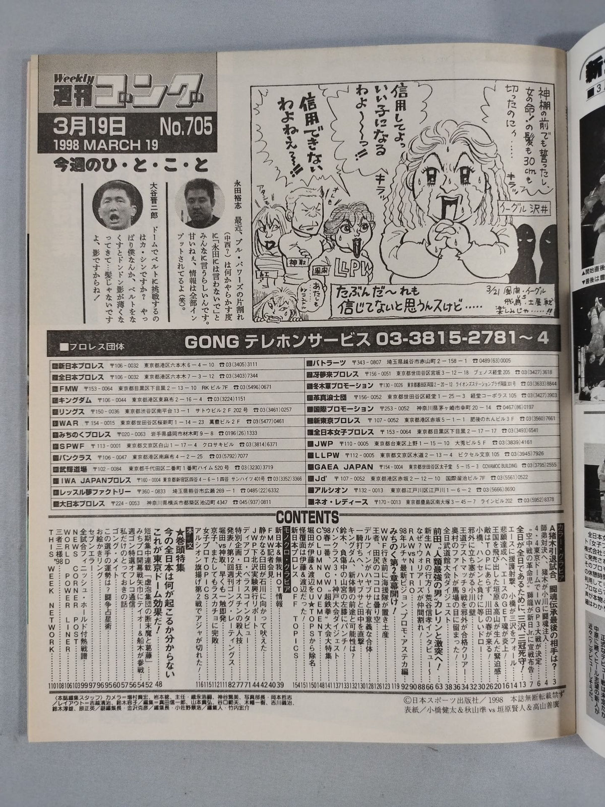 週刊ゴング705