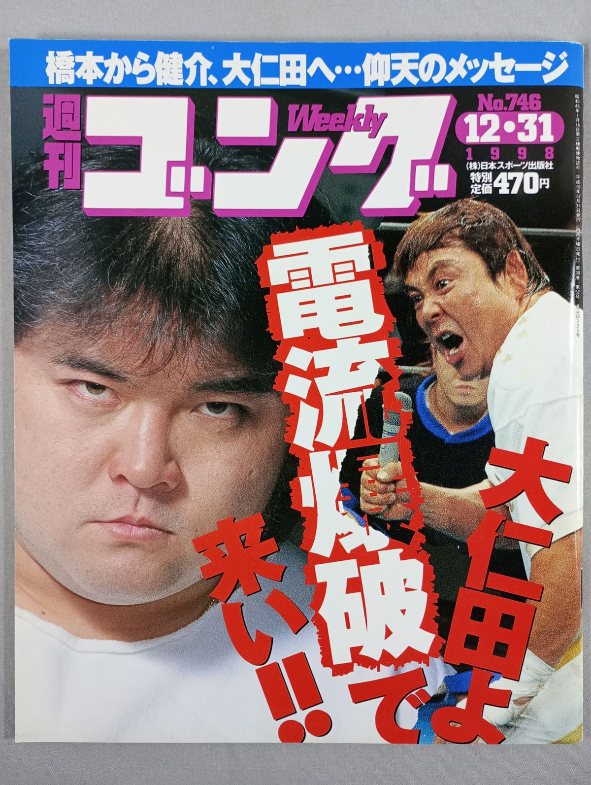 週刊ゴング746