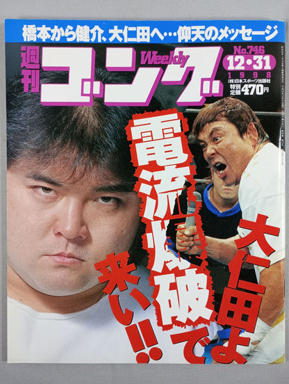 週刊ゴング746