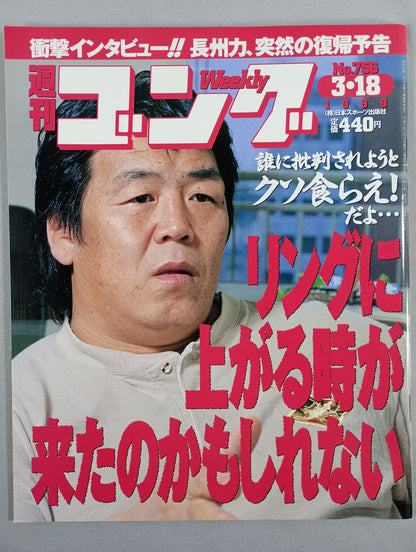 週刊ゴング756