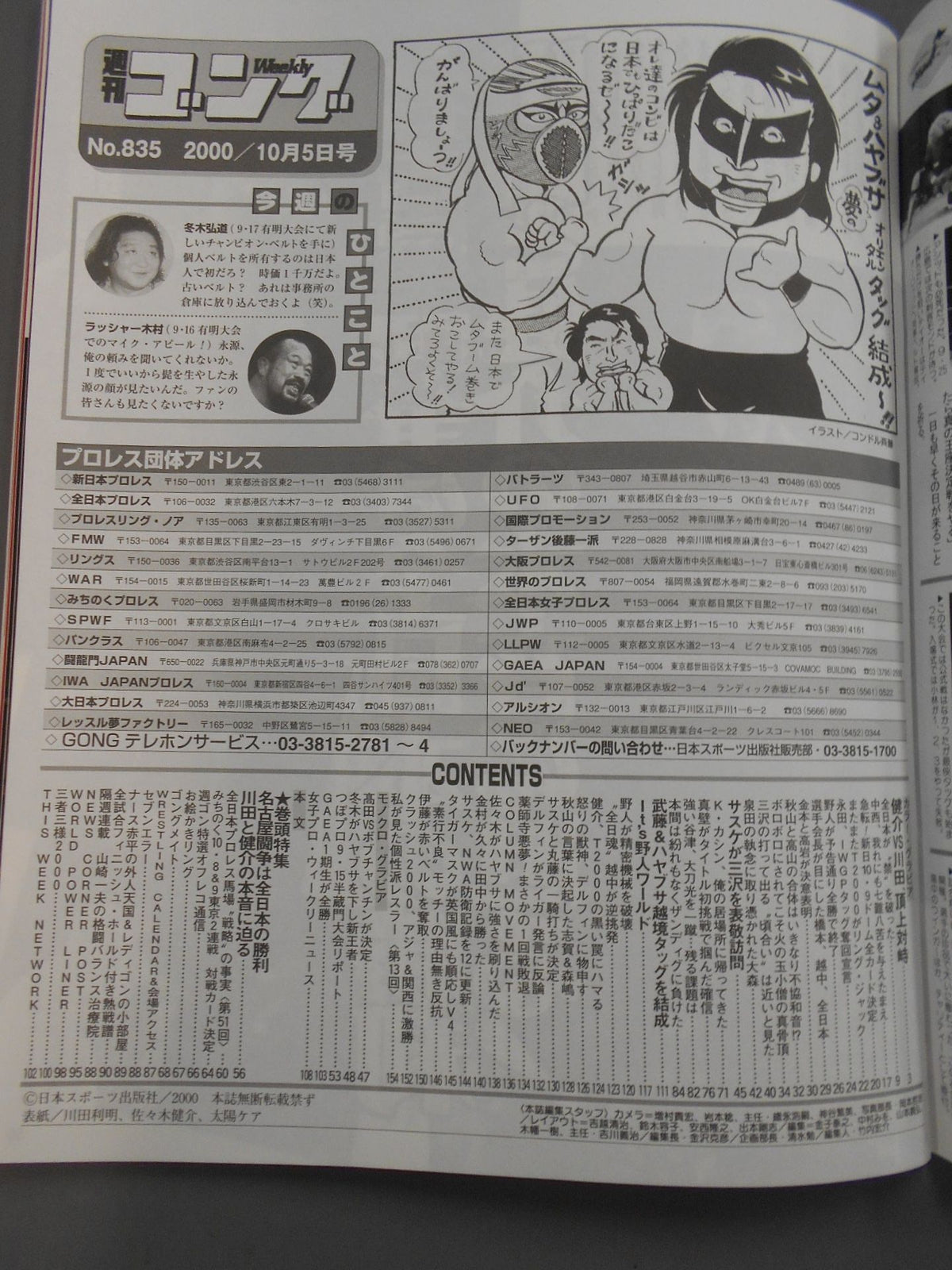 週刊ゴング835