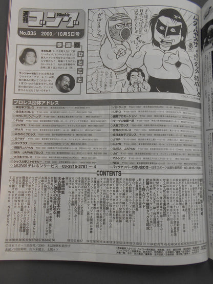 週刊ゴング835