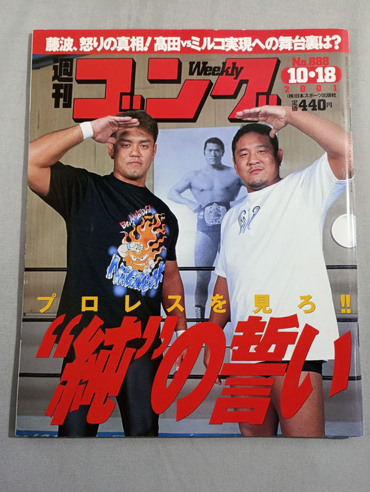 週刊ゴング888