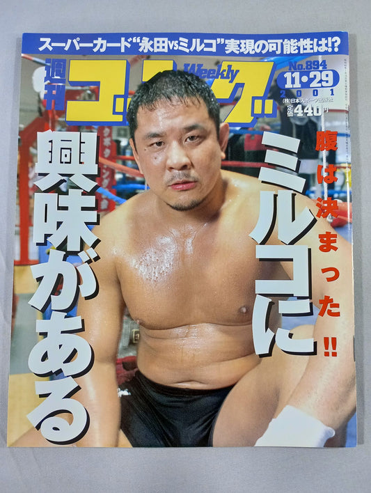 週刊ゴング894