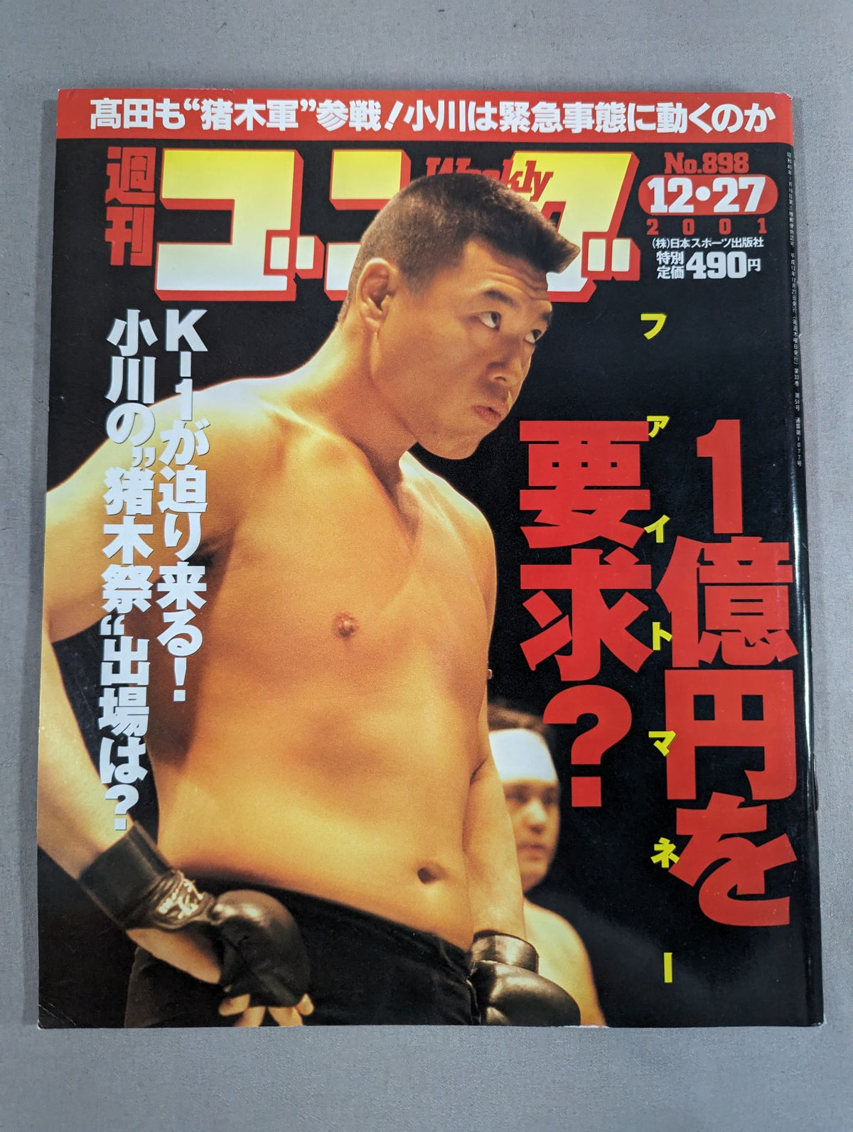 週刊ゴング898