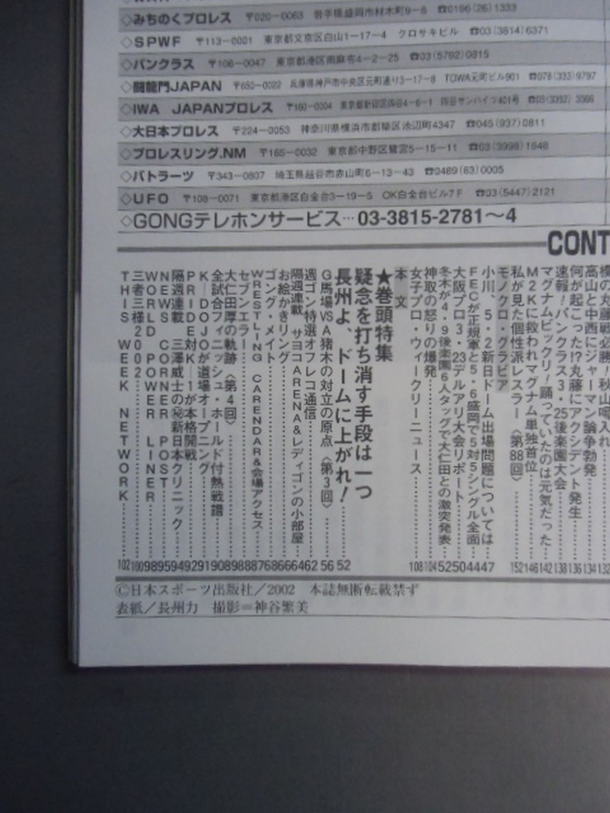 Weekly Gong 912
