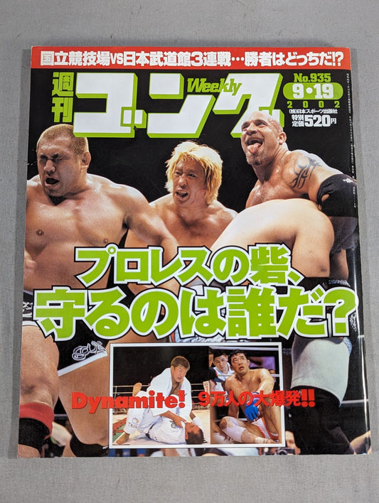 週刊ゴング935