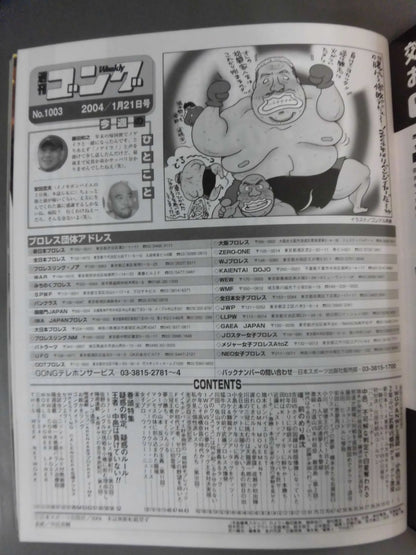 週刊ゴング1003