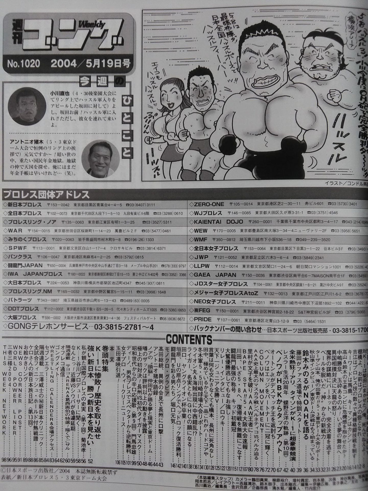週刊ゴング1020