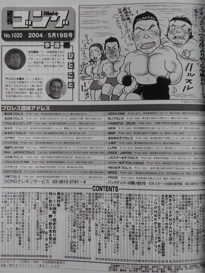 週刊ゴング1020