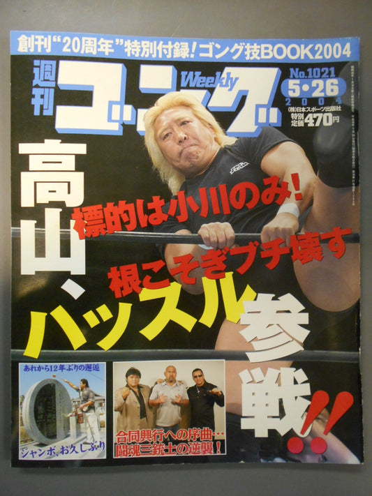 週刊ゴング1021