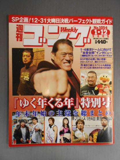 週刊ゴング1054