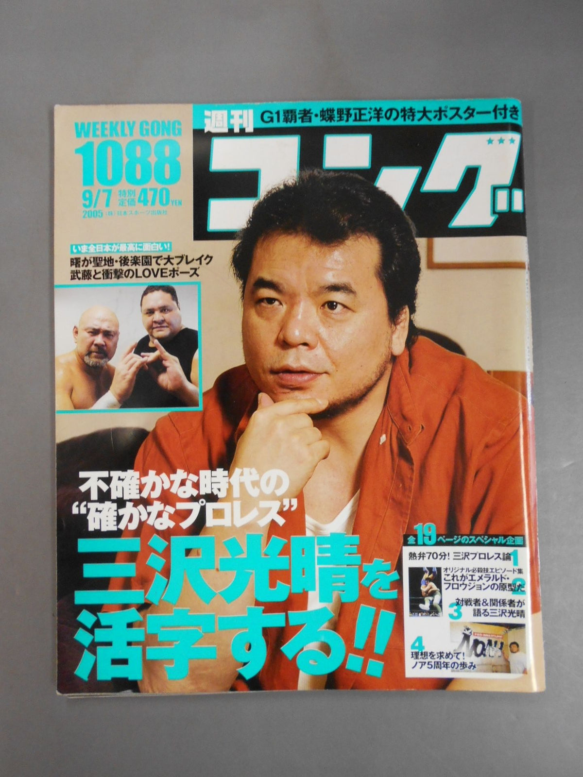 週刊ゴング1088