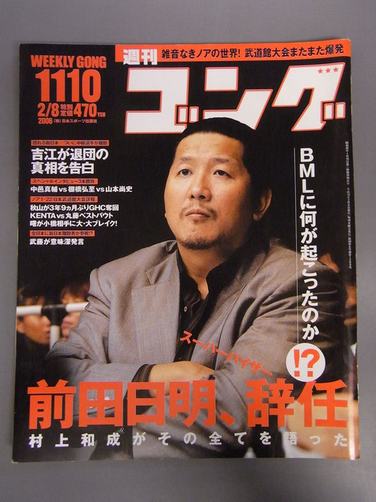 週刊ゴング1110