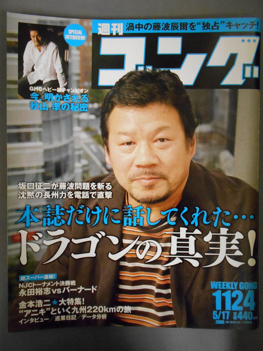 週刊ゴング1124