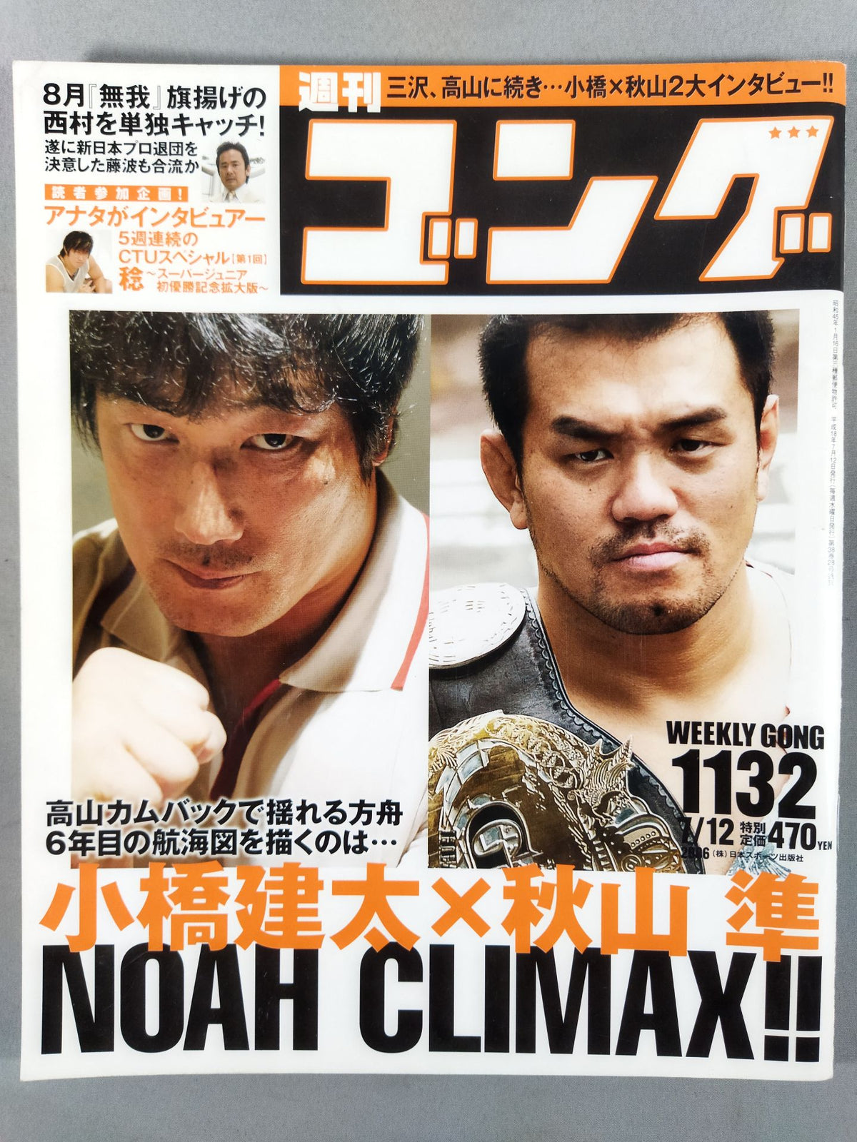 週刊ゴング1132