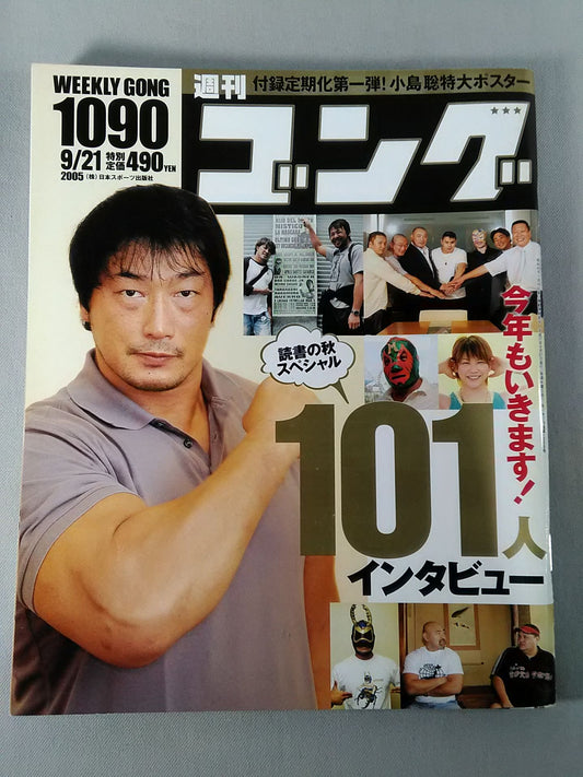 週刊ゴング1090