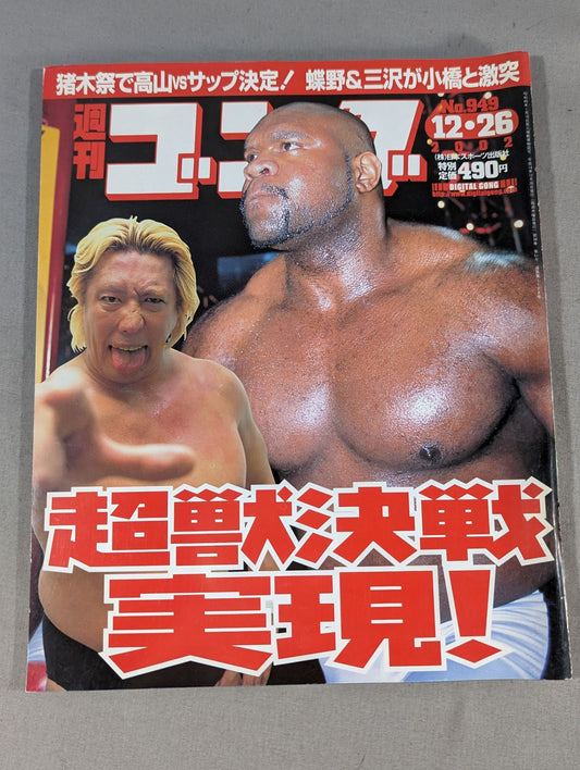 週刊ゴング949