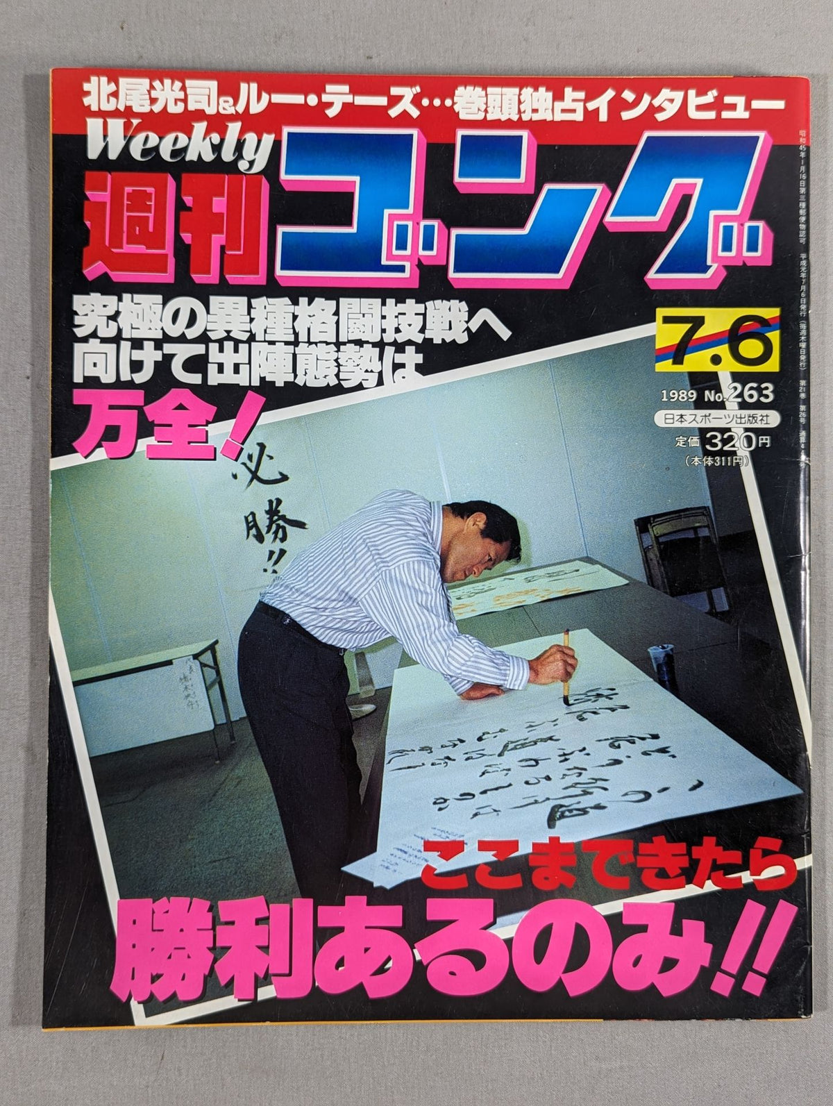Weekly Gong 263