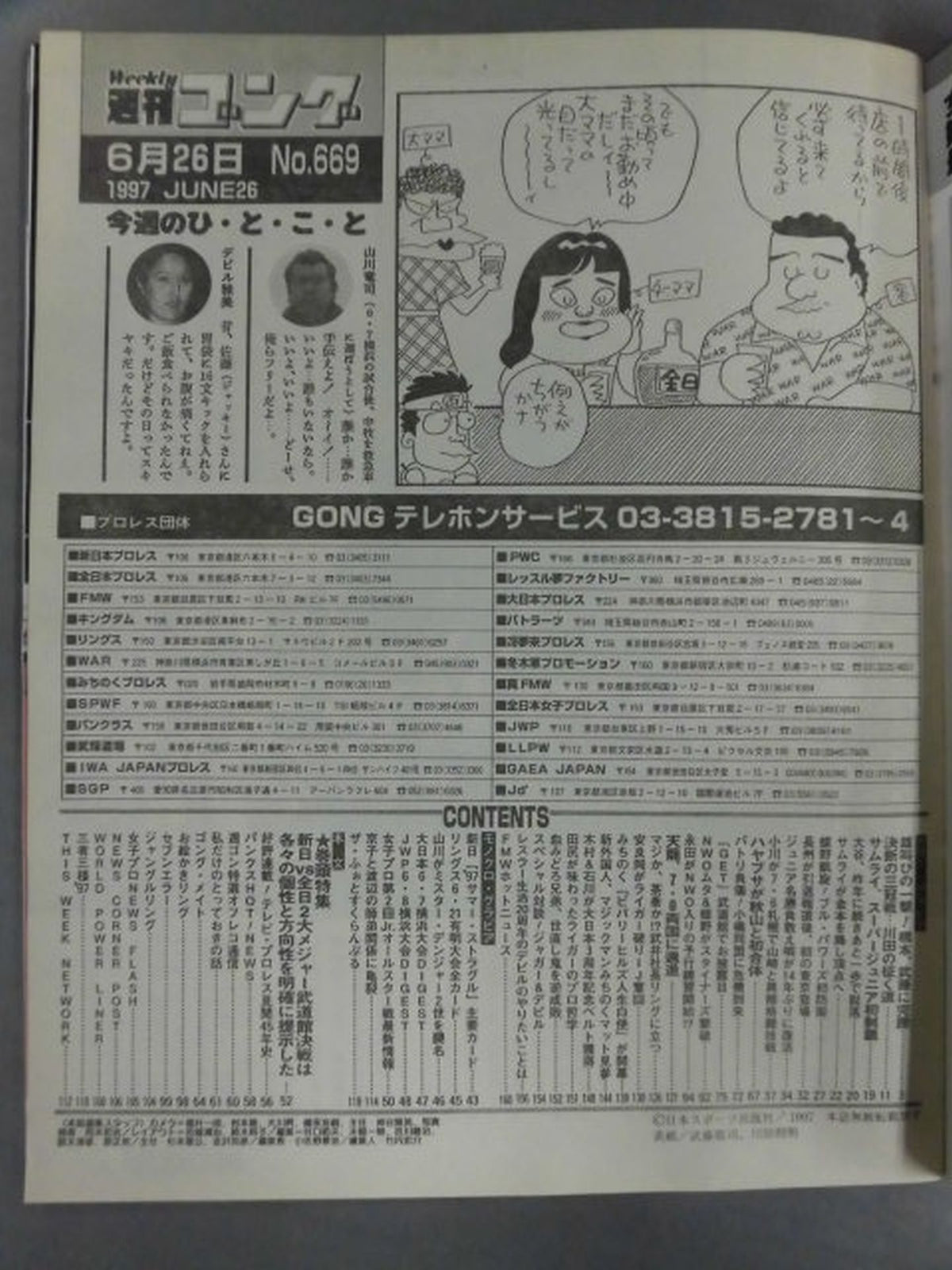 週刊ゴング669