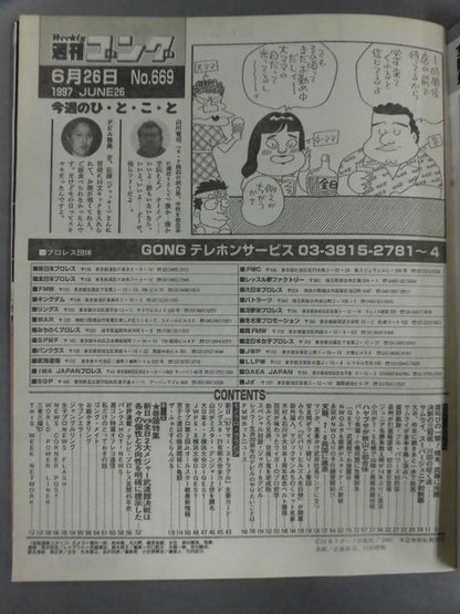 週刊ゴング669