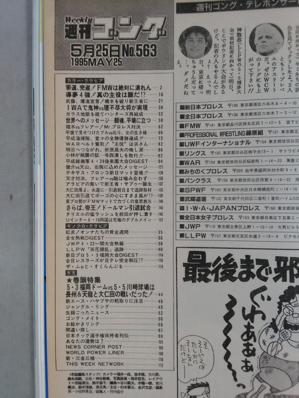 Weekly Gong 563