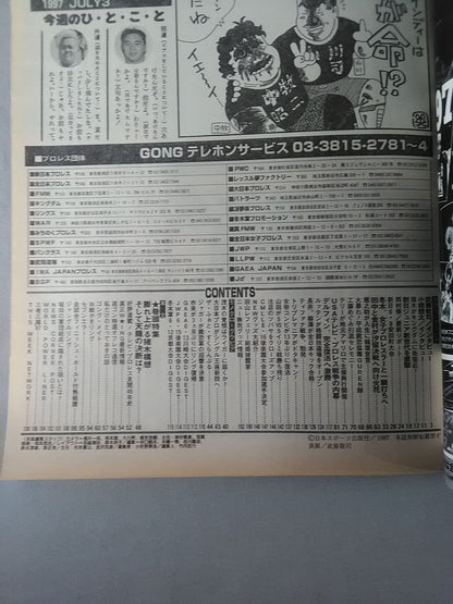 週刊ゴング670