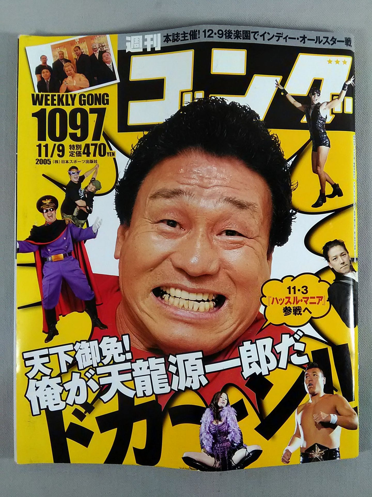 週刊ゴング1097