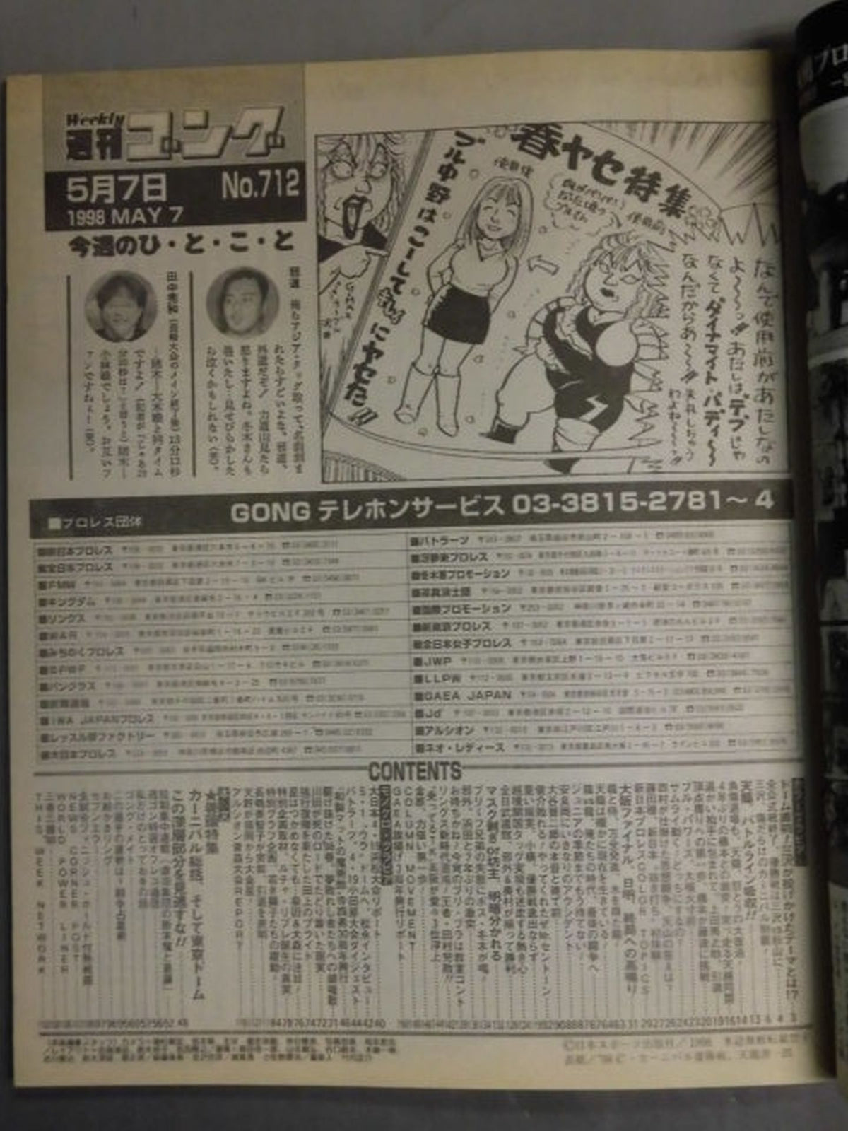 週刊ゴング712