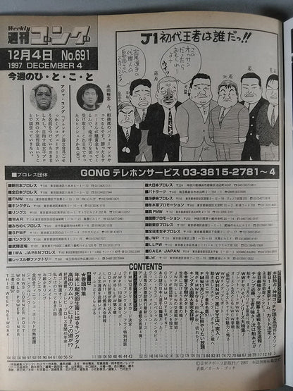 週刊ゴング691