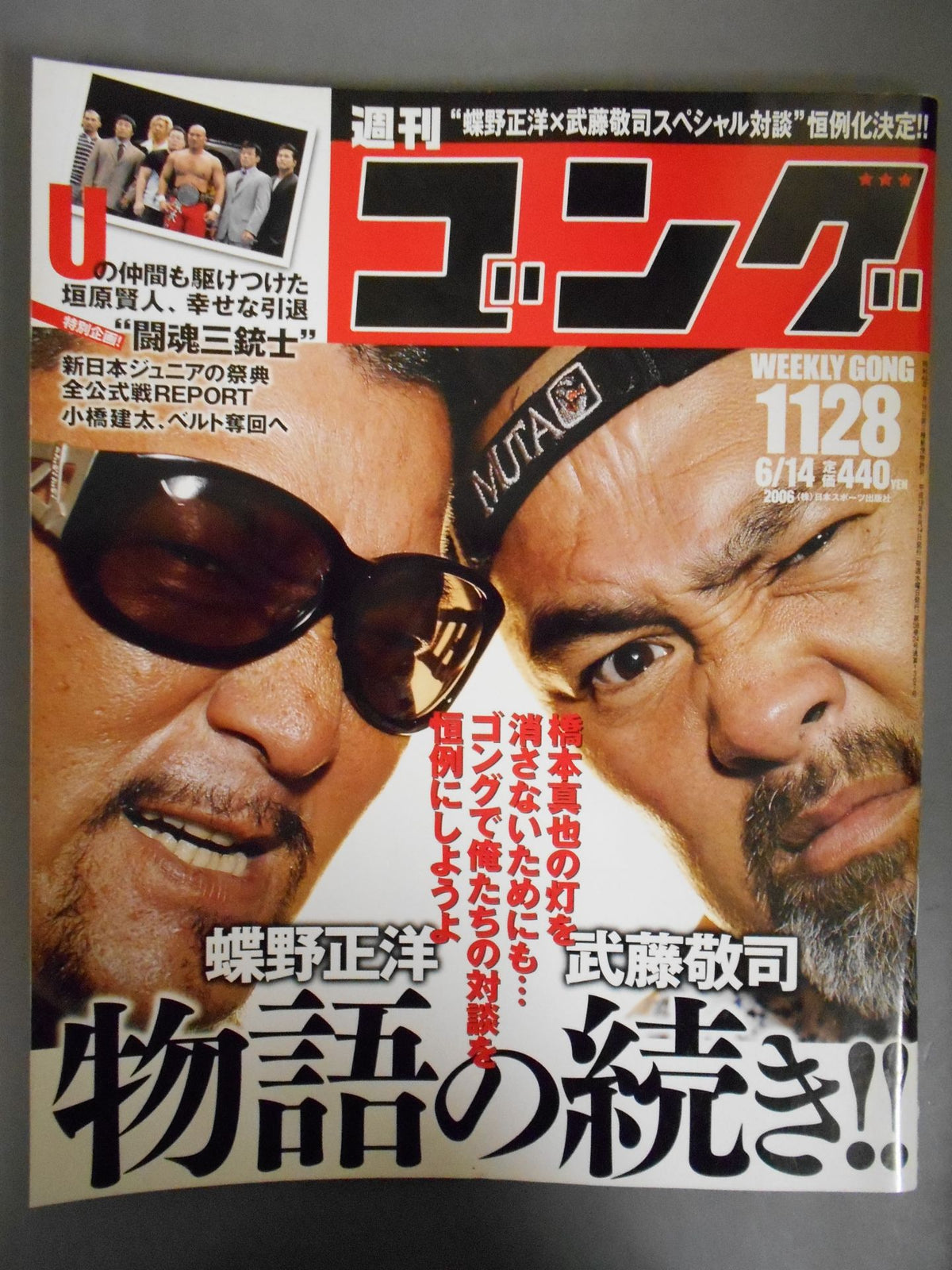 週刊ゴング1128