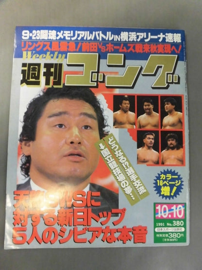 週刊ゴング380