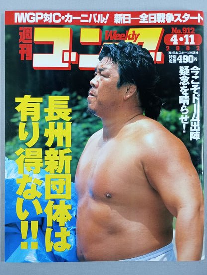 Weekly Gong 912