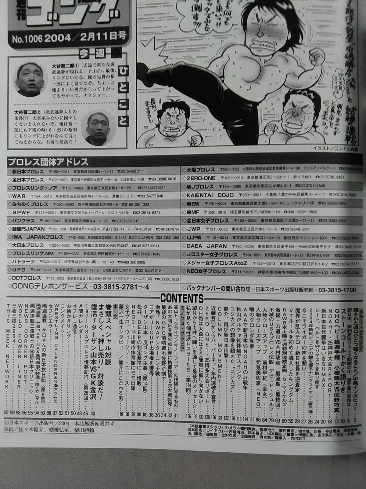 週刊ゴング1006
