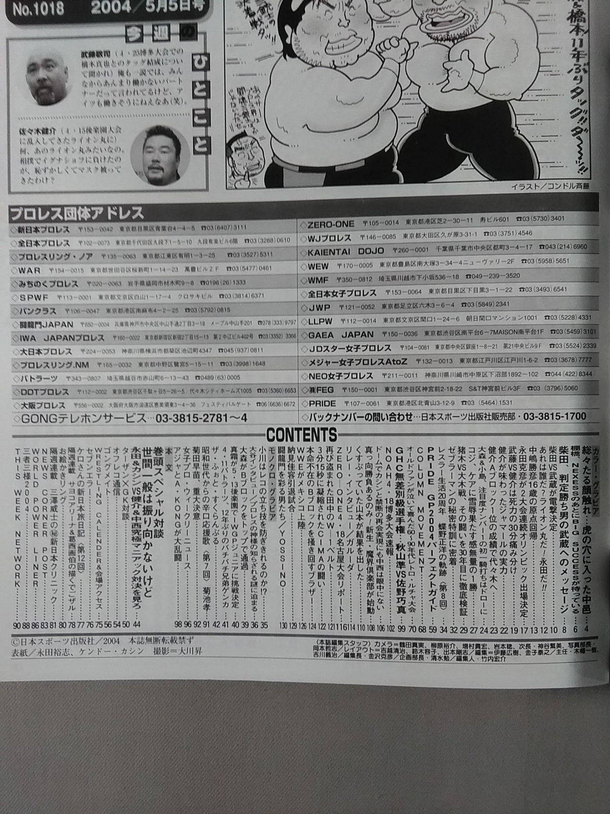 週刊ゴング1018