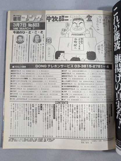 週刊ゴング603