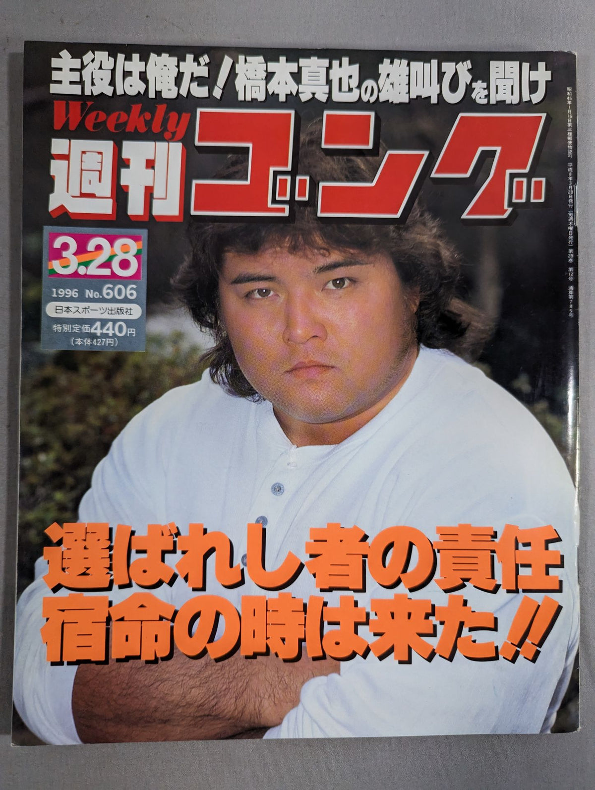 週刊ゴング606
