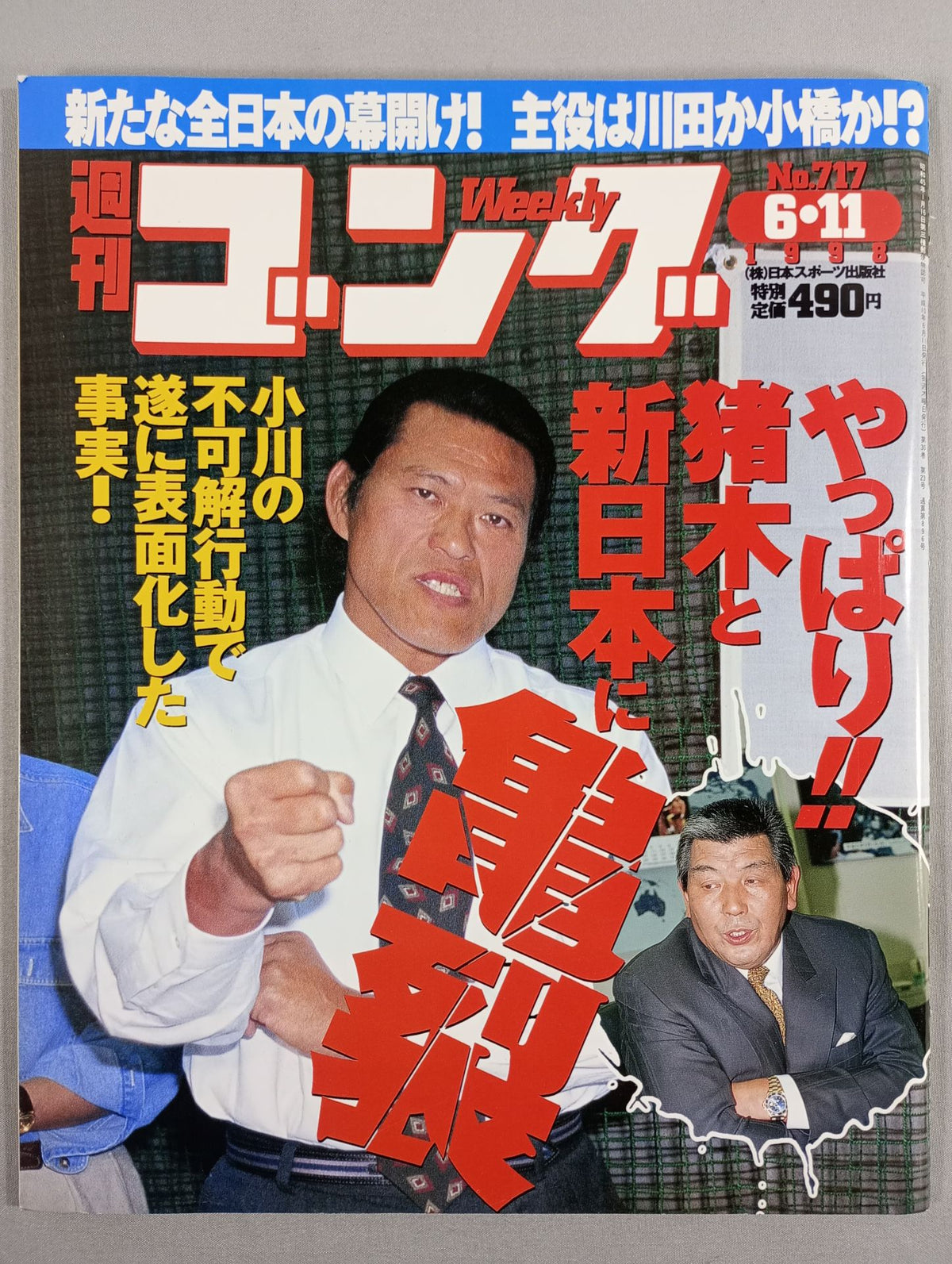 週刊ゴング717