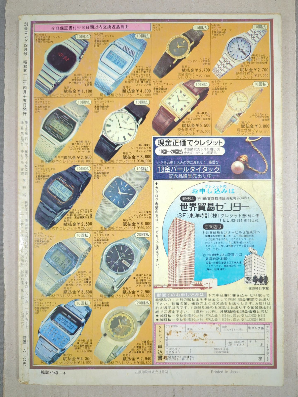Bessatsu Gong Vol.10 No.4