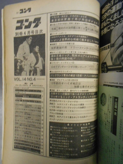 Separate Gong Vol.14 No.4