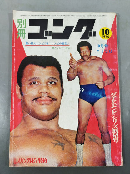 別冊ゴングVol.2 No.10