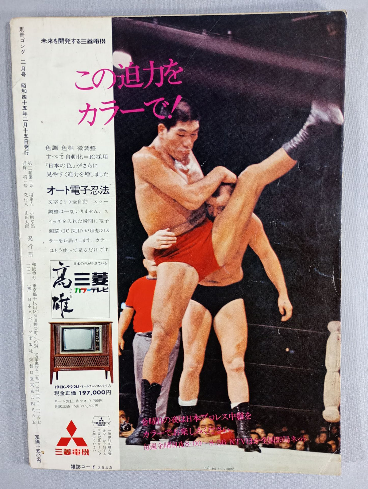別冊ゴングVol.2 No.2