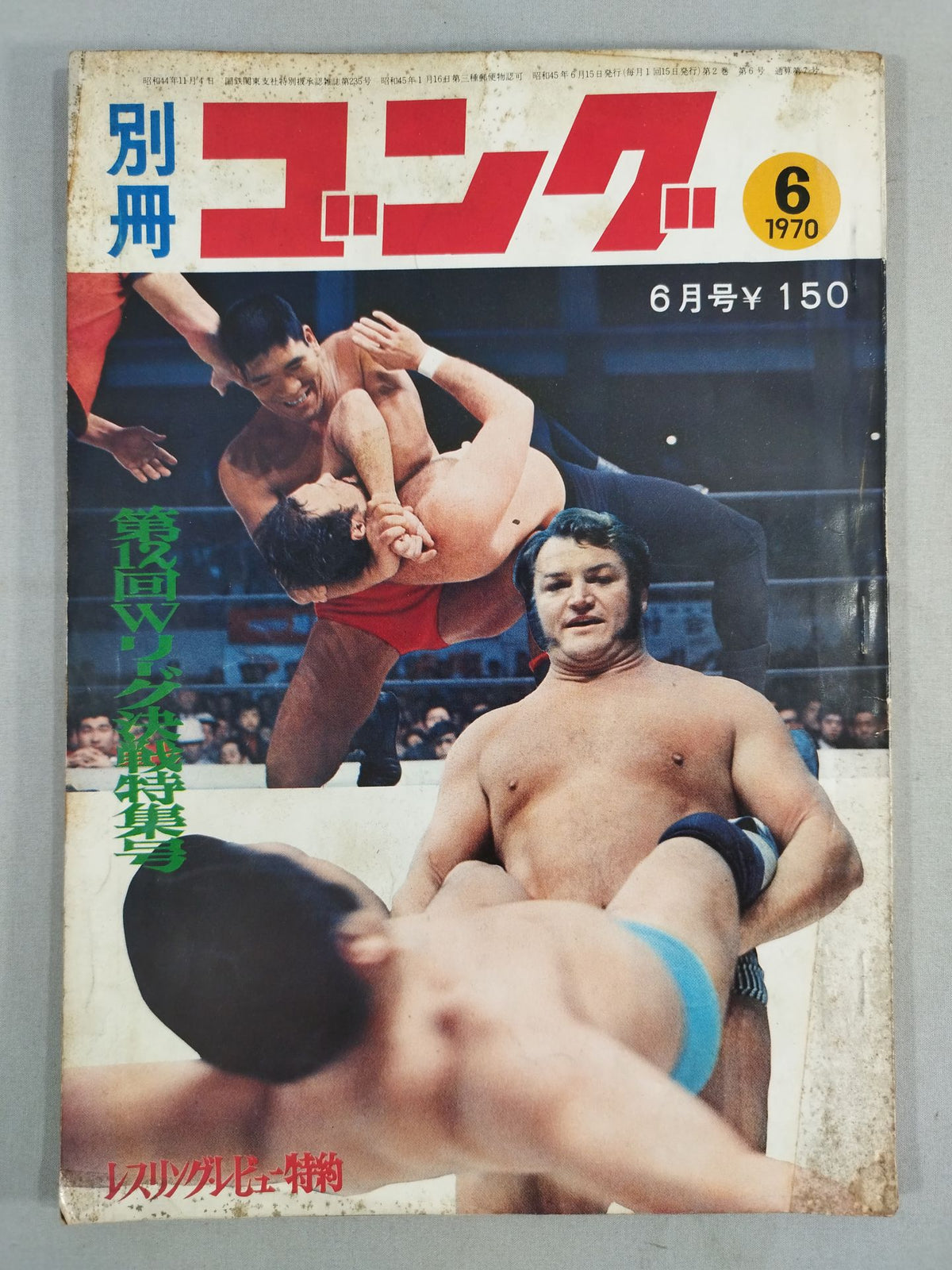 別冊ゴングVol.2 No.6