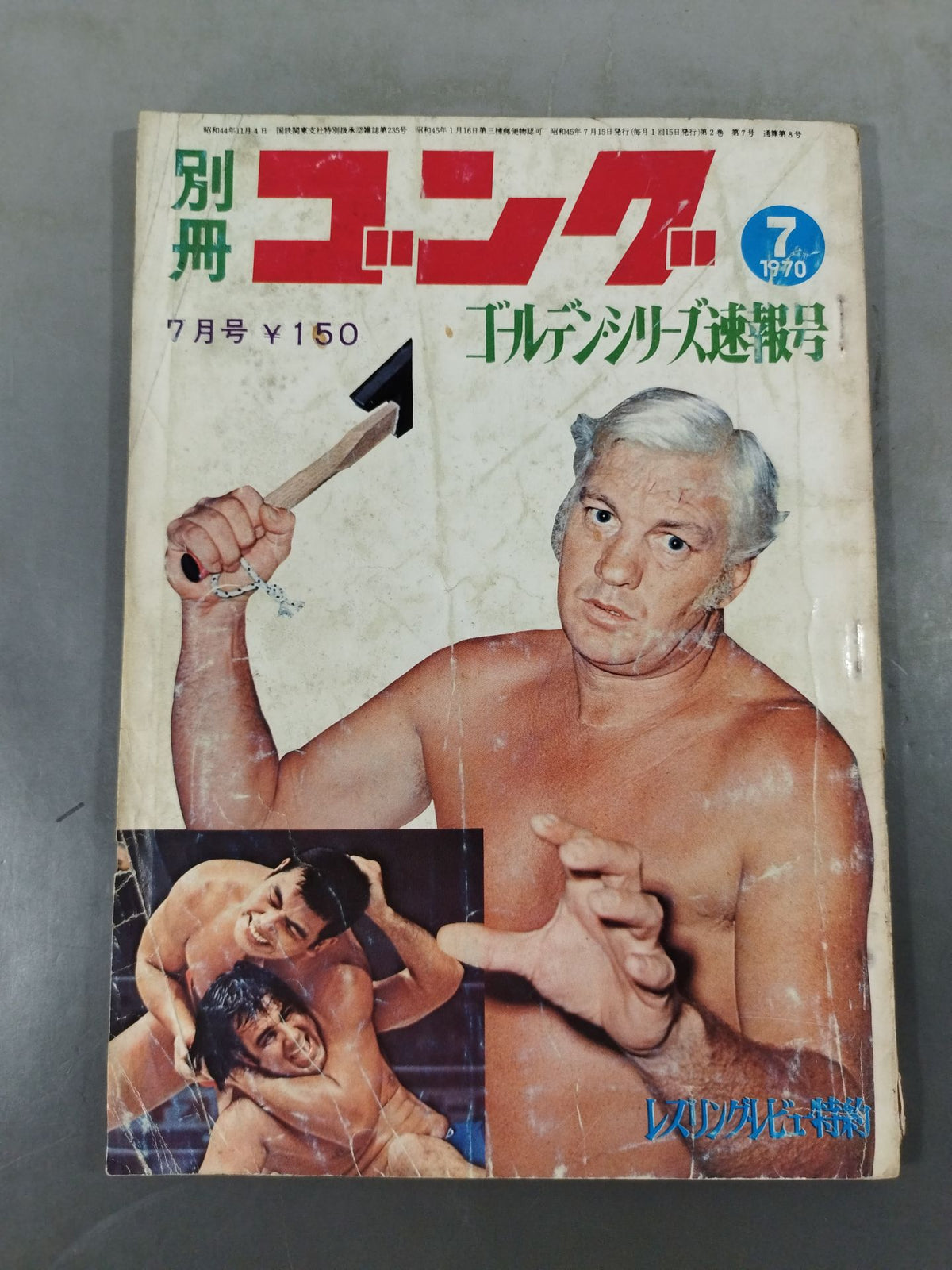 別冊ゴングVol.2 No.7