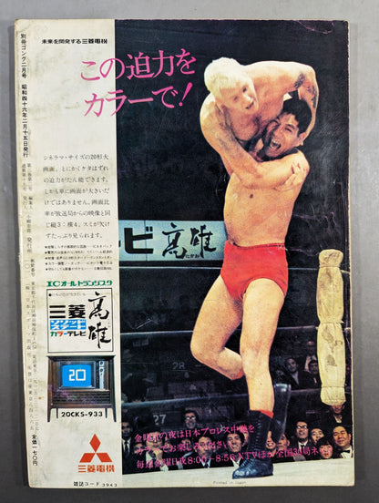 別冊ゴングVol.3 No.2