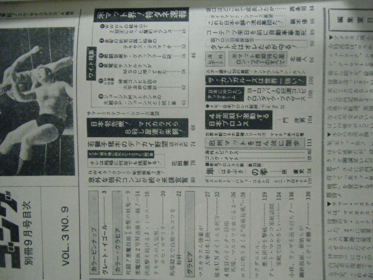 Bessatsu Gong Vol.3 No.9
